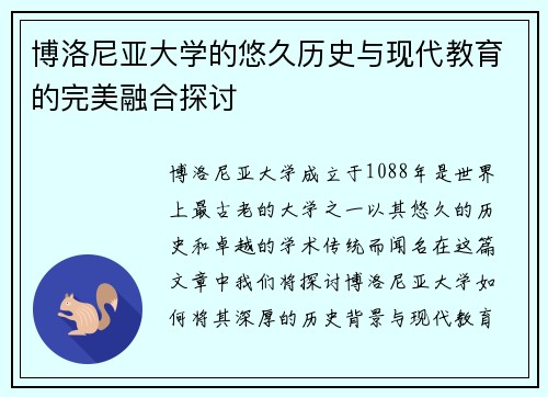 博洛尼亚大学的悠久历史与现代教育的完美融合探讨