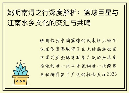 姚明南浔之行深度解析：篮球巨星与江南水乡文化的交汇与共鸣